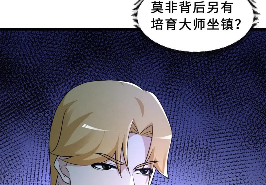 29 你不会嫌贵吧？ 第59页