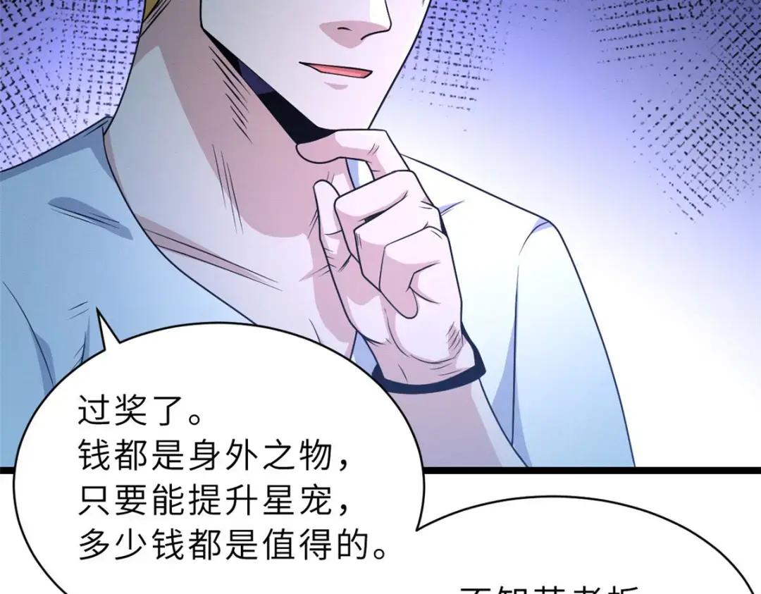 29 你不会嫌贵吧？ 第60页