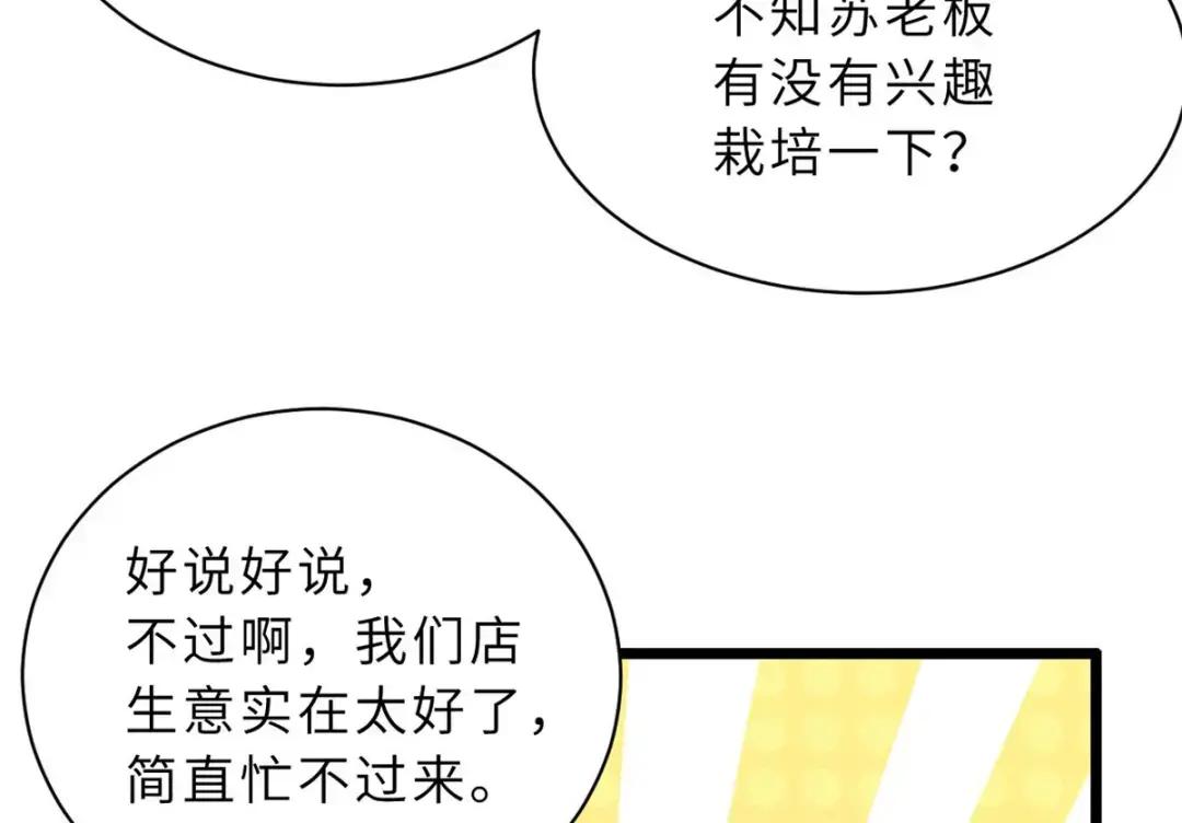 29 你不会嫌贵吧？ 第61页