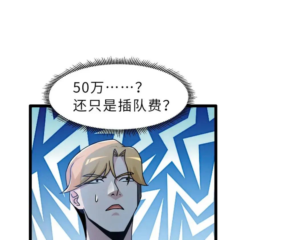 29 你不会嫌贵吧？ 第66页