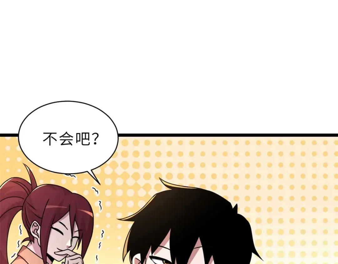 29 你不会嫌贵吧？ 第68页
