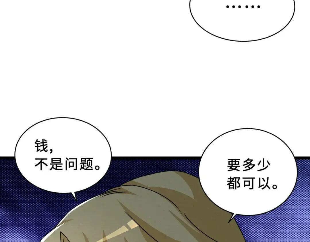 29 你不会嫌贵吧？ 第72页