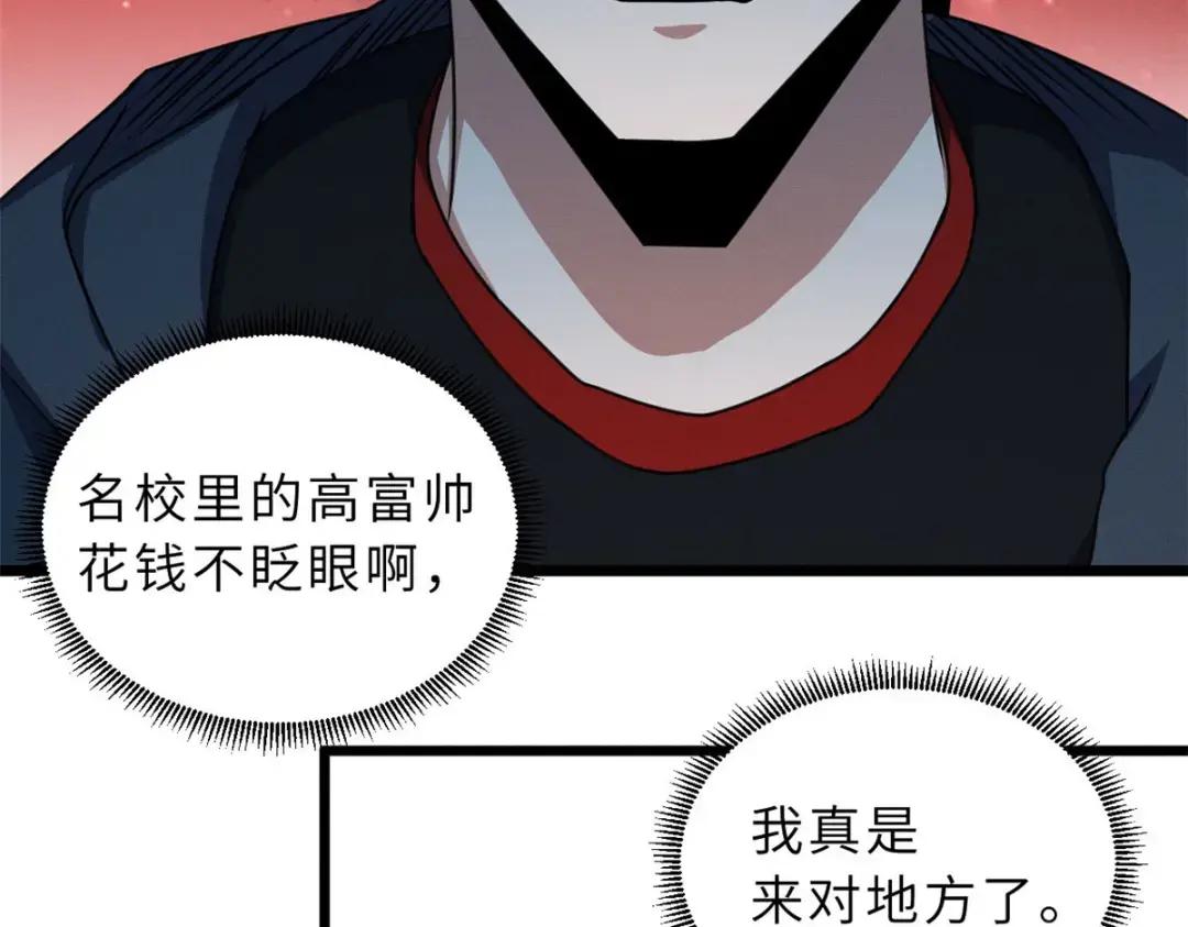 29 你不会嫌贵吧？ 第76页