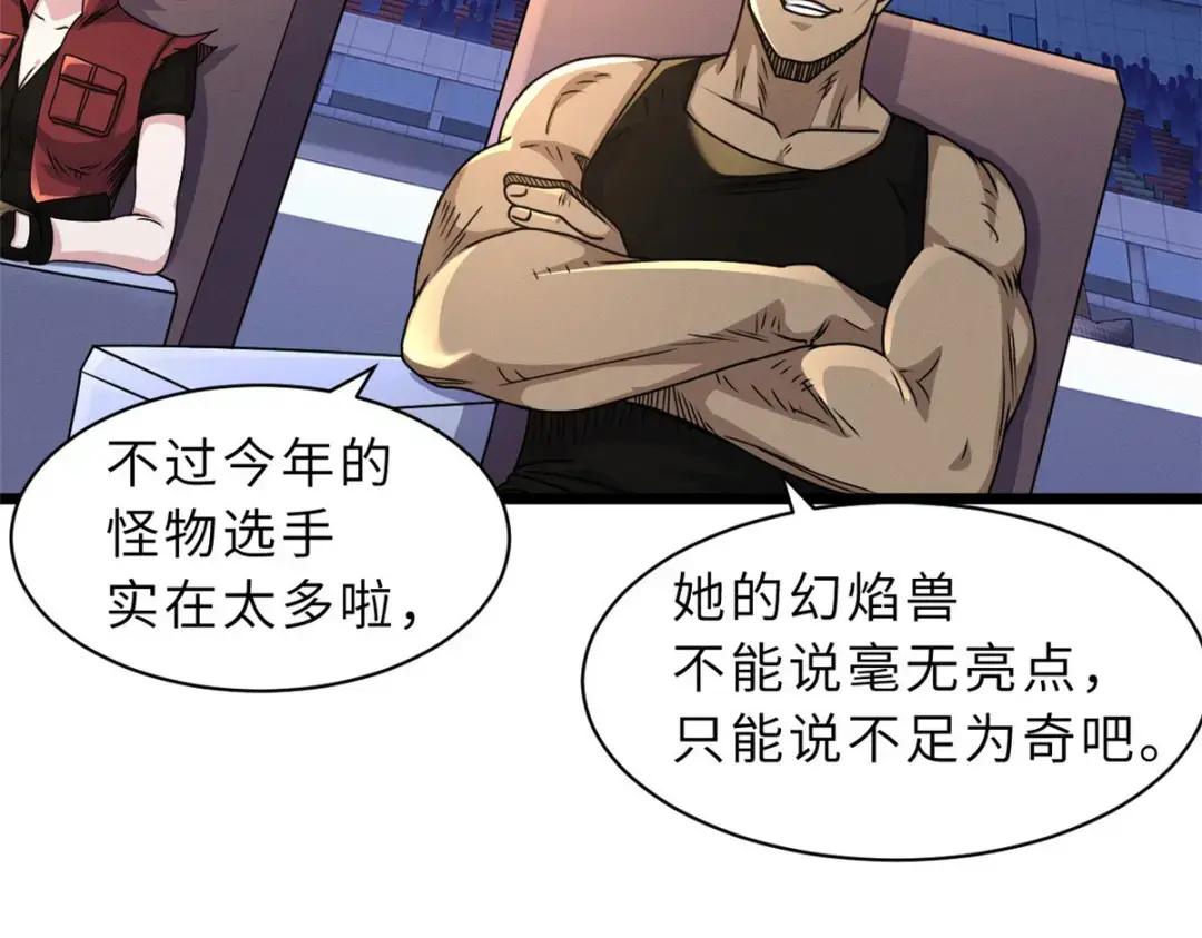 29 你不会嫌贵吧？ 第106页
