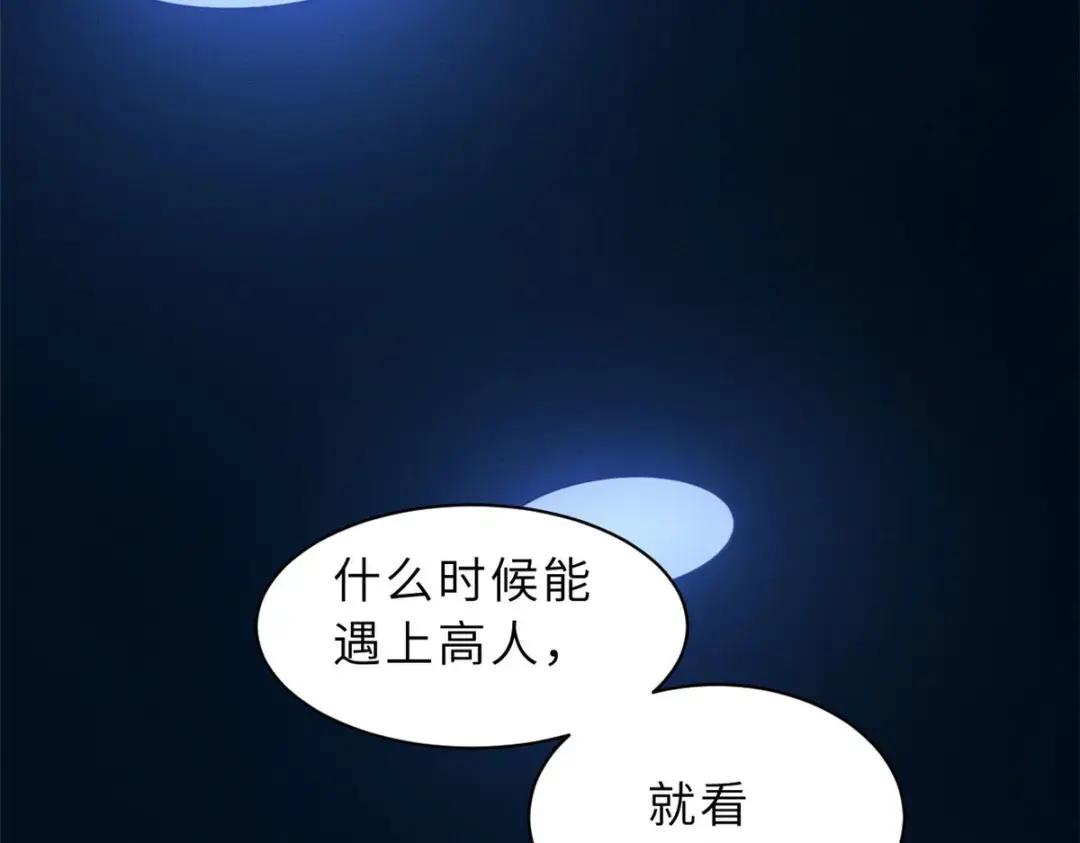 29 你不会嫌贵吧？ 第113页