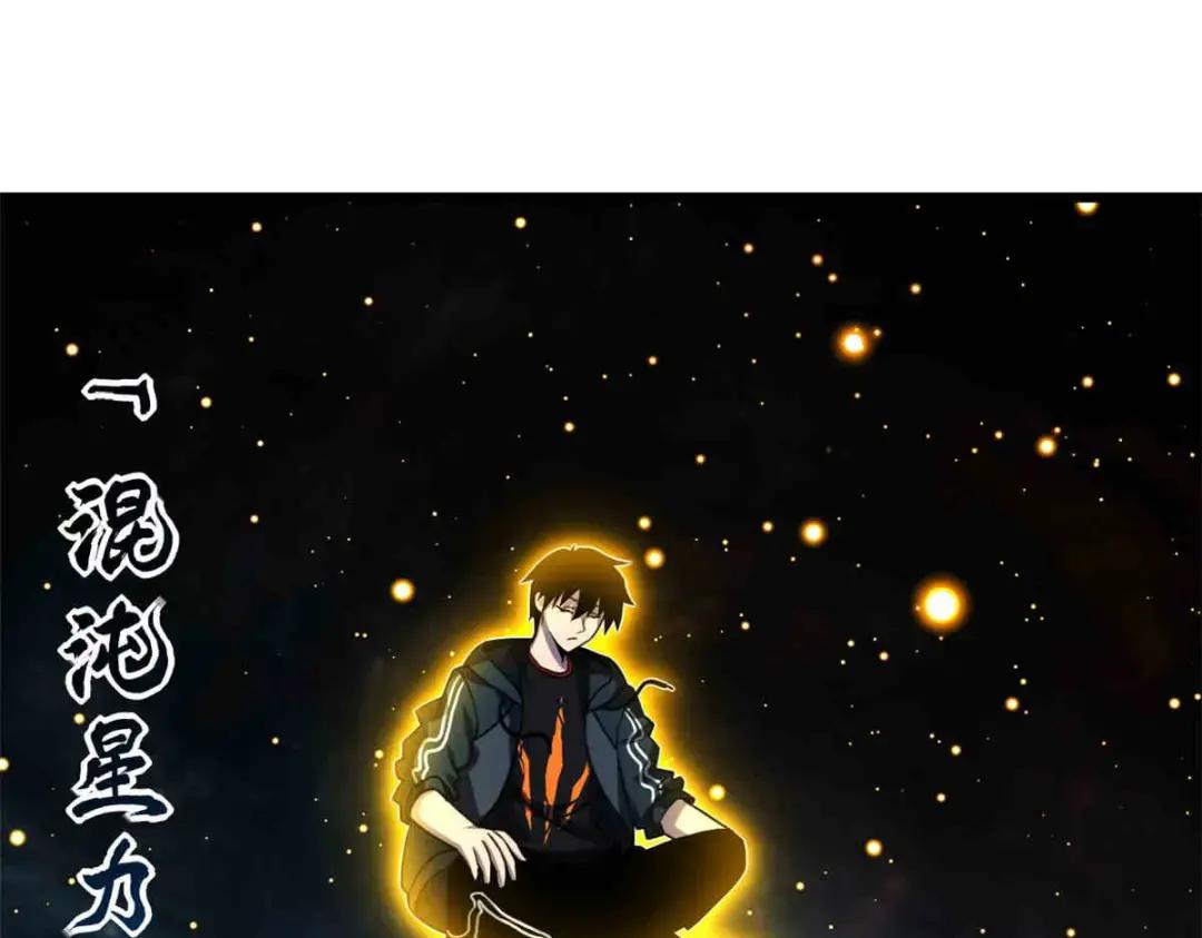 14 踏入星璇境！ 第3页