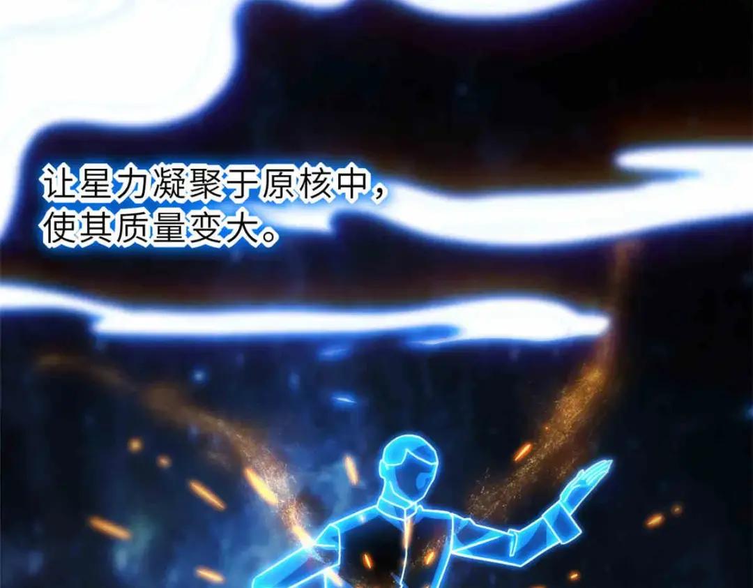 14 踏入星璇境！ 第6页