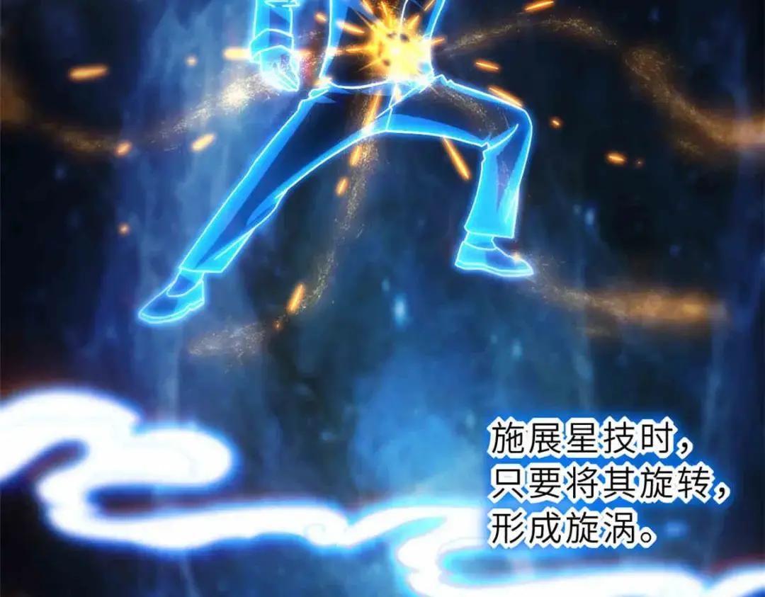 14 踏入星璇境！ 第7页