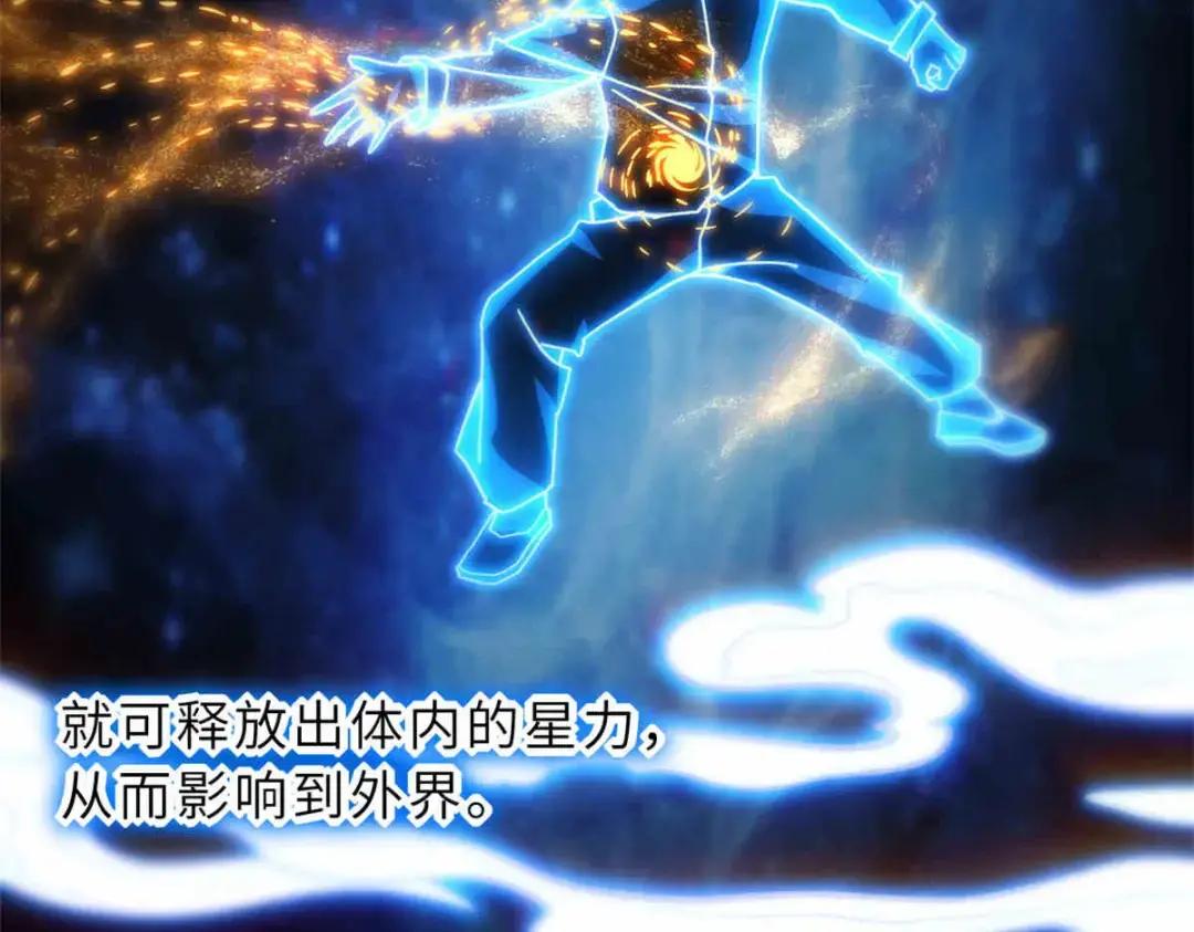 14 踏入星璇境！ 第9页