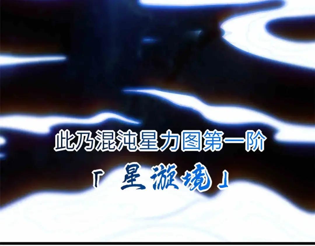 14 踏入星璇境！ 第10页