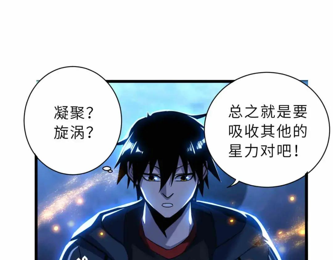 14 踏入星璇境！ 第12页
