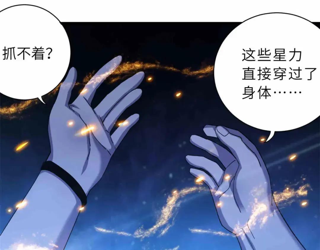 14 踏入星璇境！ 第18页