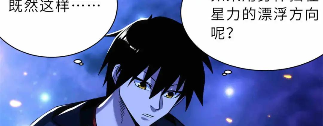 14 踏入星璇境！ 第20页