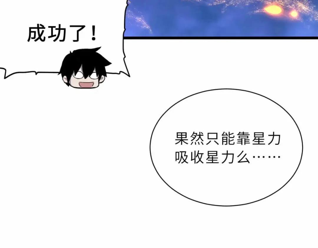 14 踏入星璇境！ 第24页