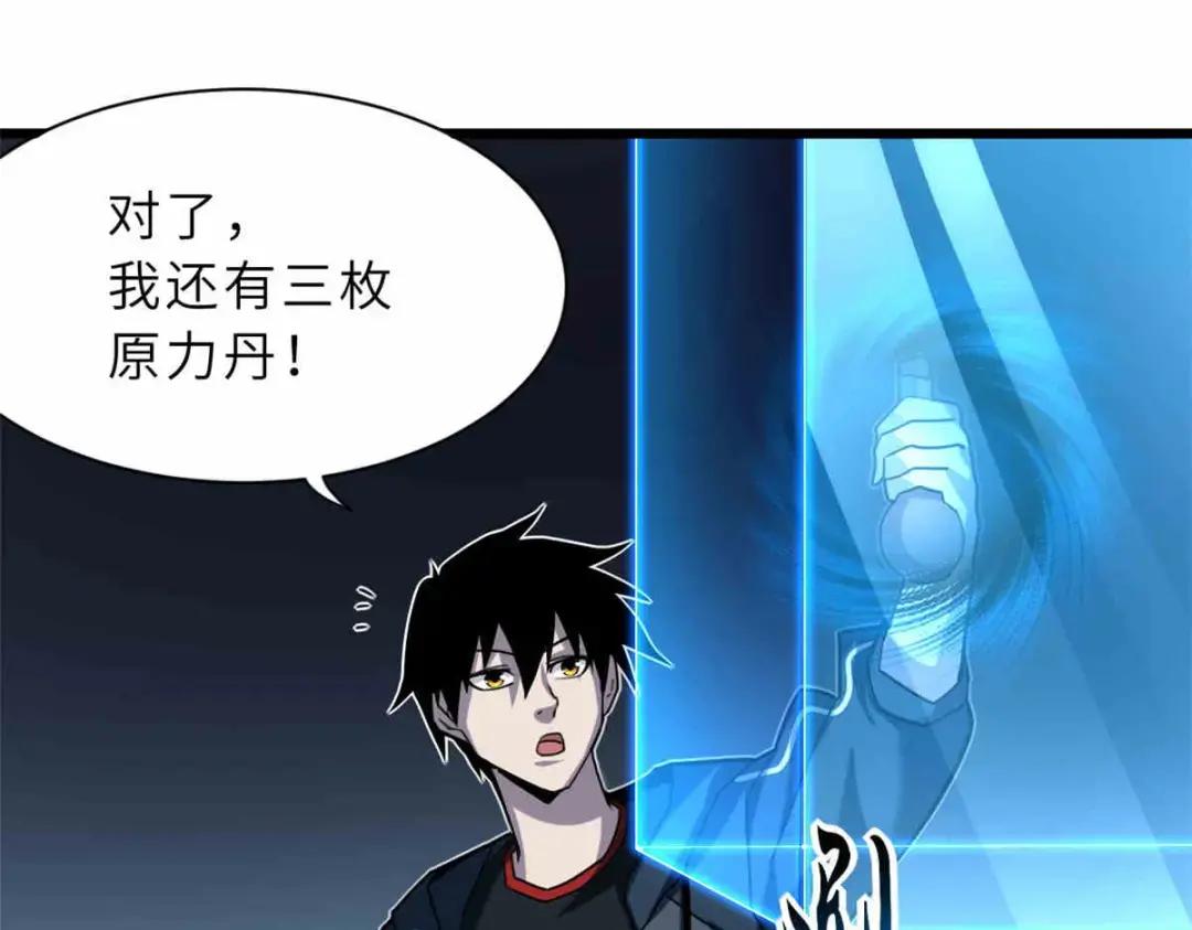14 踏入星璇境！ 第25页