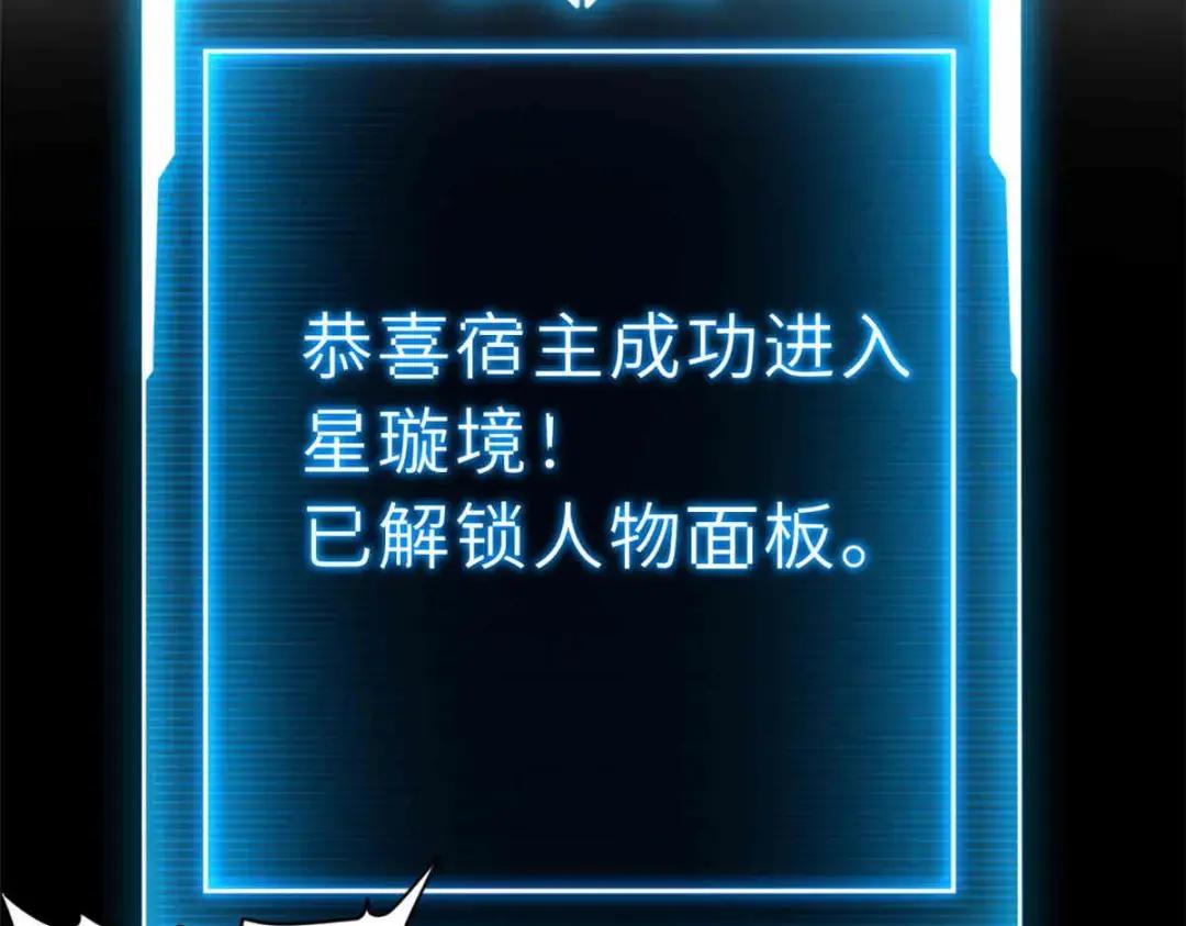 14 踏入星璇境！ 第33页