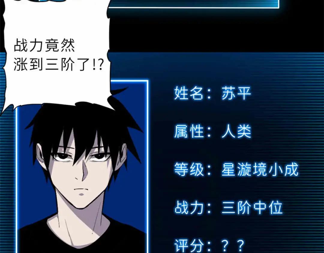 14 踏入星璇境！ 第34页