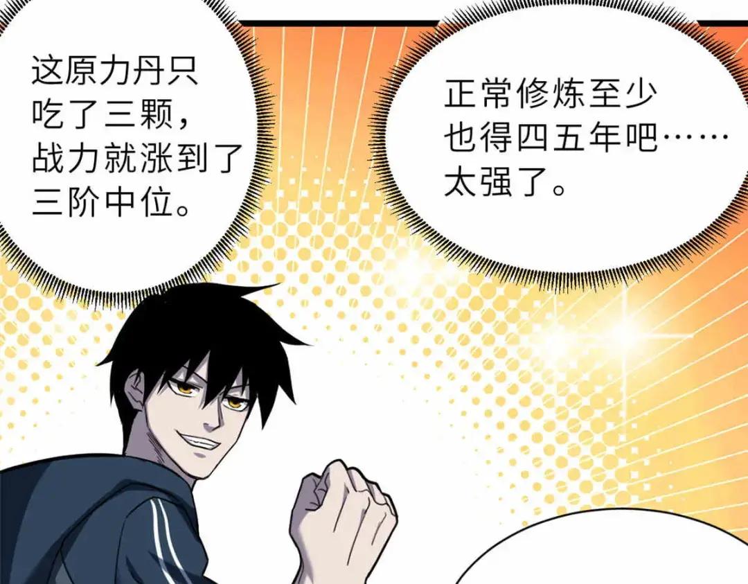 14 踏入星璇境！ 第37页
