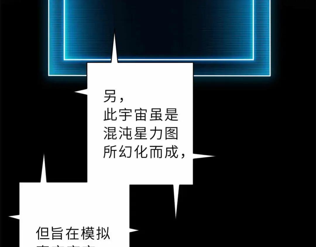 14 踏入星璇境！ 第40页
