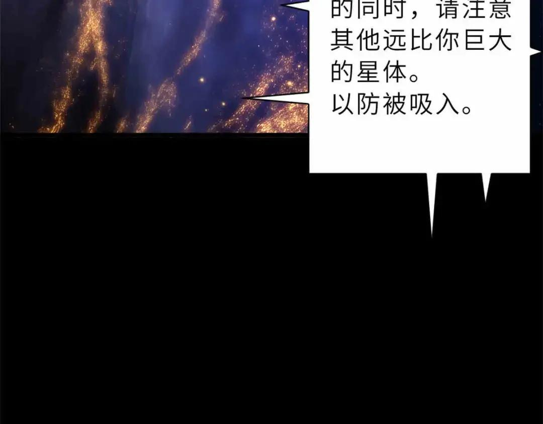 14 踏入星璇境！ 第43页