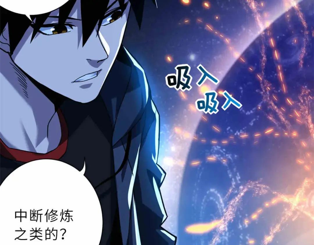 14 踏入星璇境！ 第45页