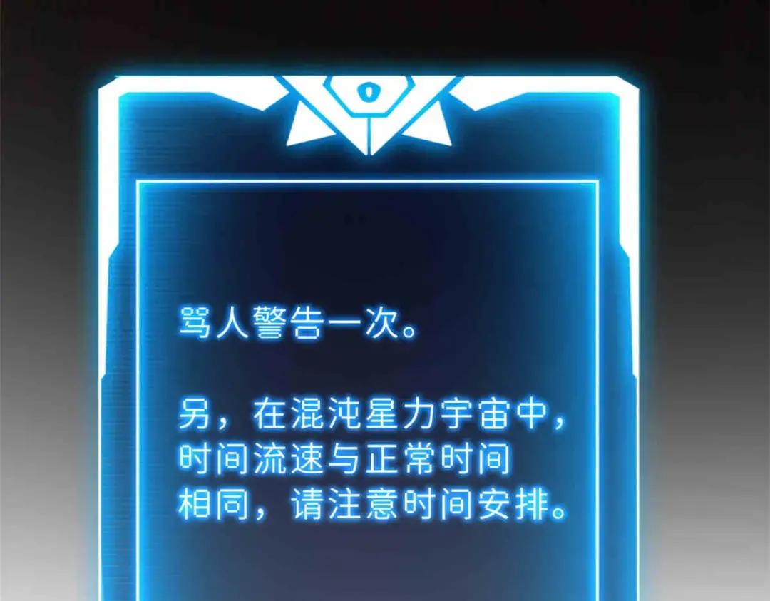 14 踏入星璇境！ 第49页