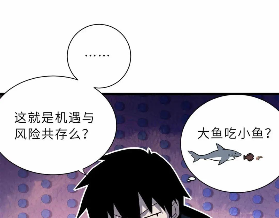 14 踏入星璇境！ 第51页