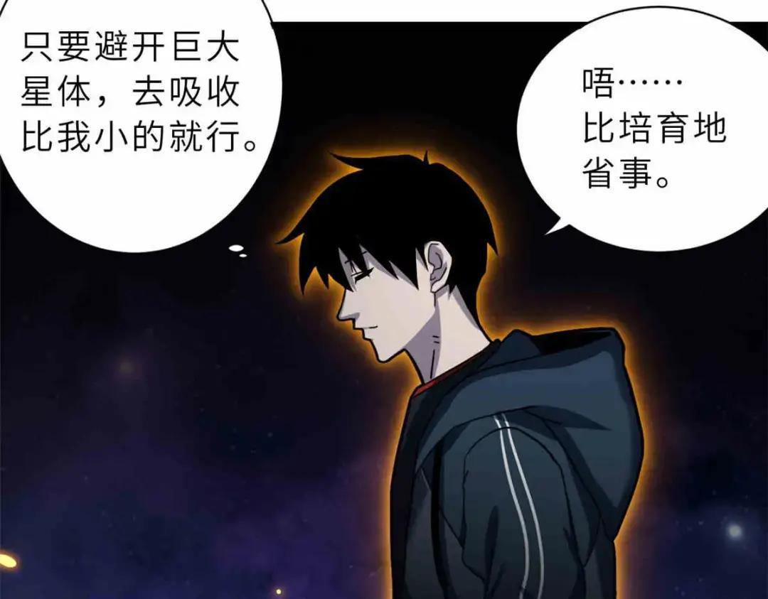 14 踏入星璇境！ 第54页