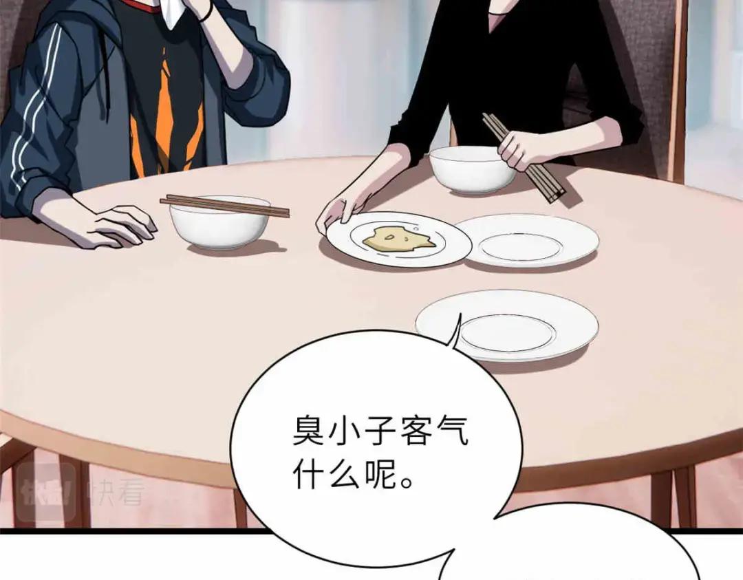 14 踏入星璇境！ 第67页