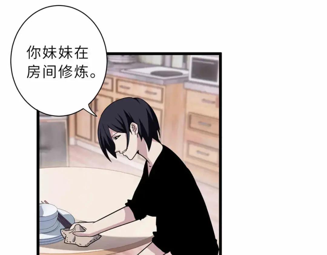 14 踏入星璇境！ 第69页