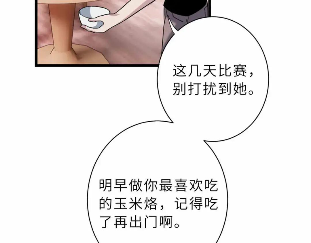 14 踏入星璇境！ 第70页