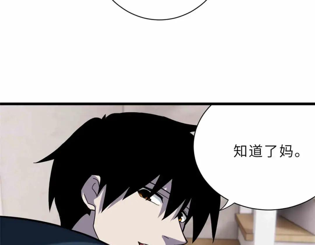 14 踏入星璇境！ 第72页