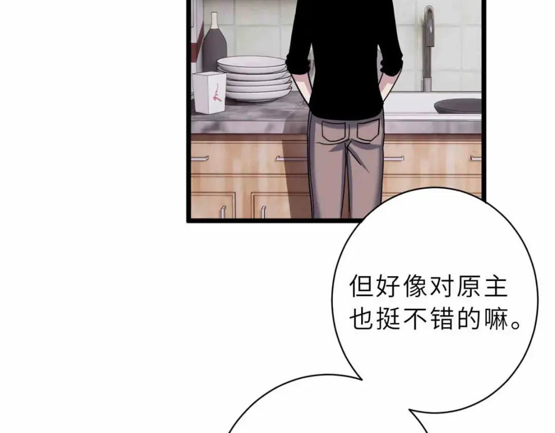 14 踏入星璇境！ 第76页