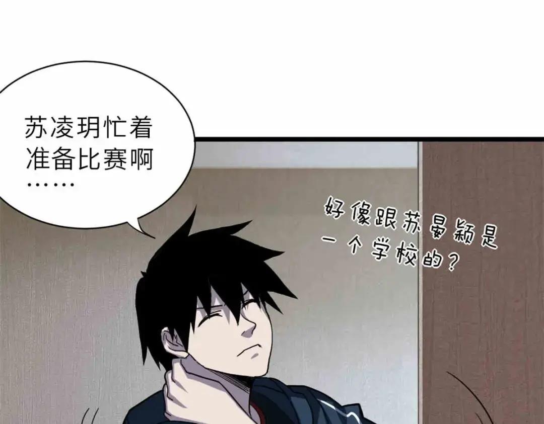 14 踏入星璇境！ 第79页