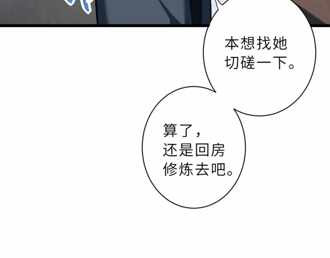 14 踏入星璇境！ 第81页