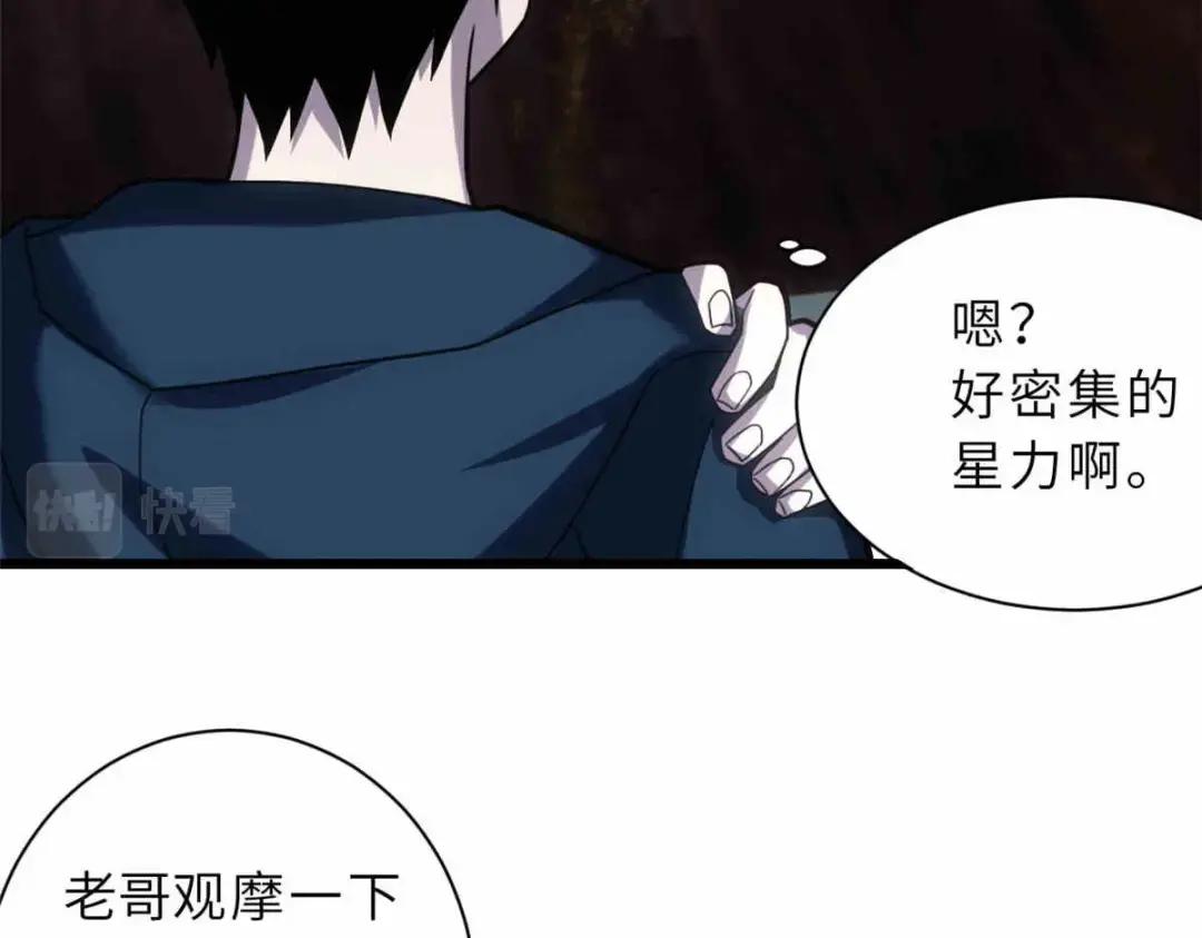 14 踏入星璇境！ 第84页