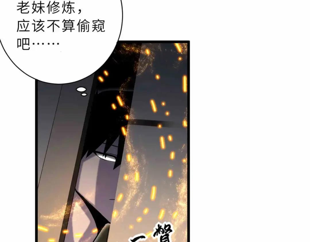 14 踏入星璇境！ 第85页