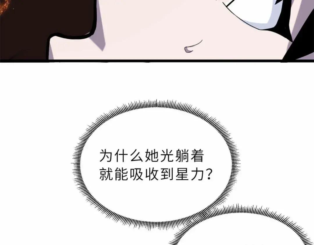 14 踏入星璇境！ 第91页