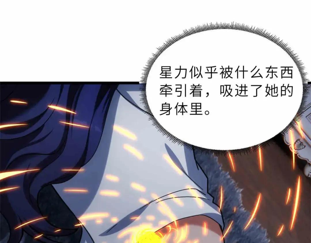 14 踏入星璇境！ 第93页