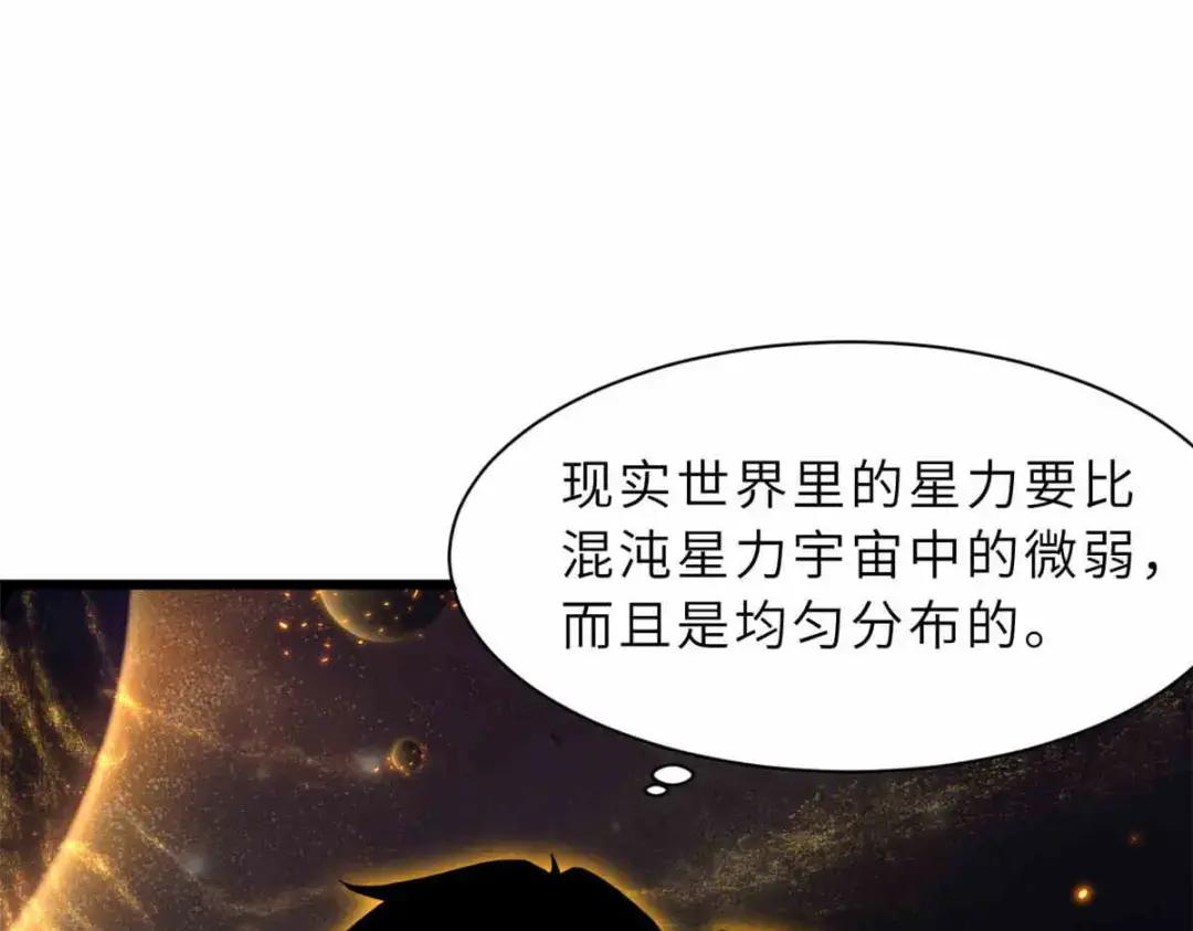 14 踏入星璇境！ 第96页