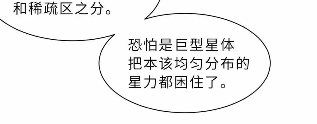 14 踏入星璇境！ 第98页