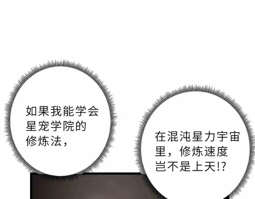 14 踏入星璇境！ 第99页