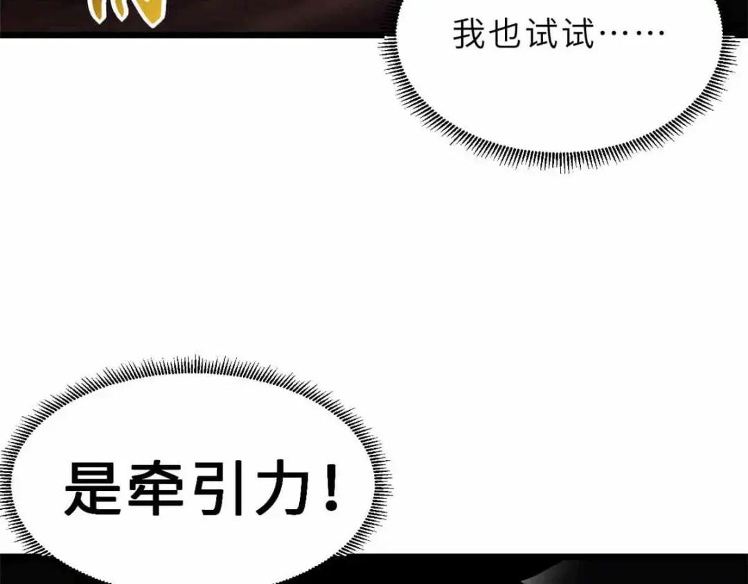 14 踏入星璇境！ 第105页