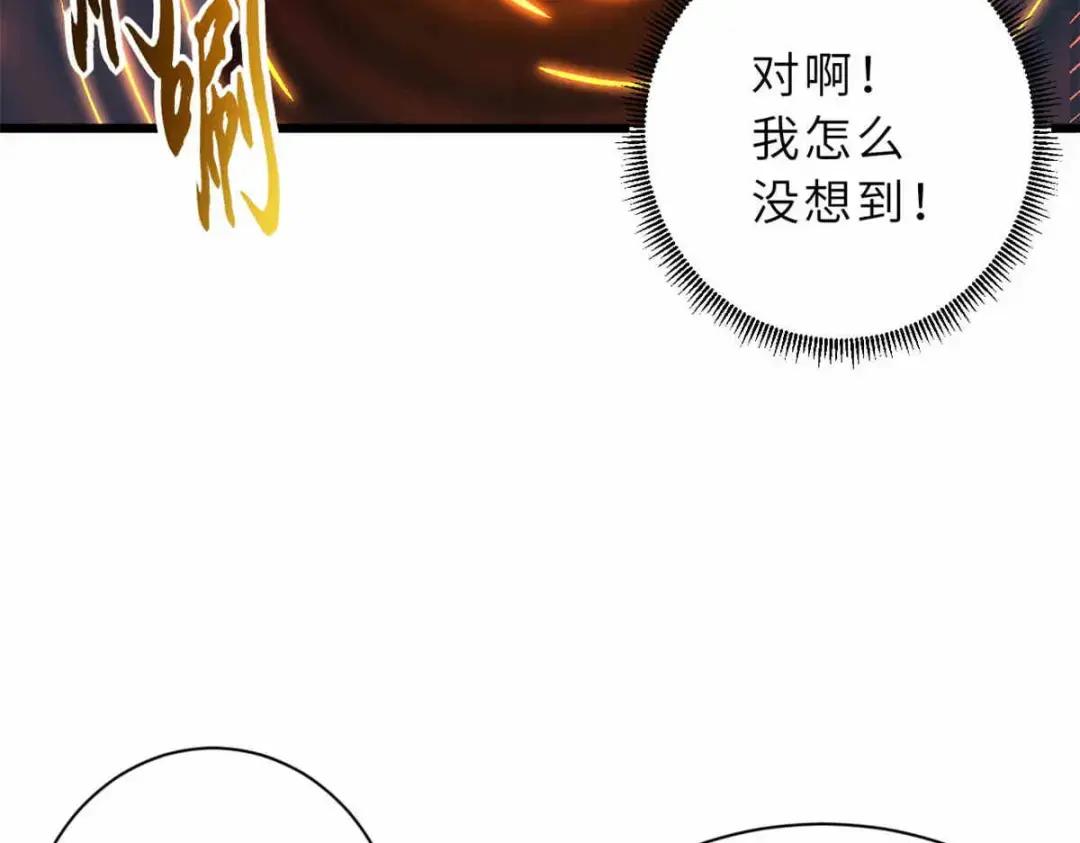 14 踏入星璇境！ 第108页