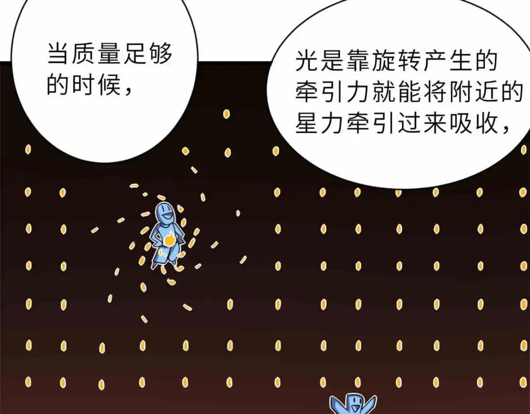 14 踏入星璇境！ 第109页