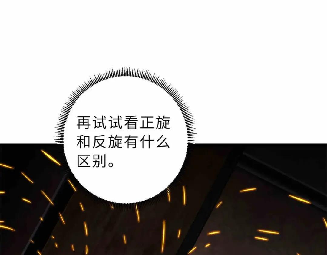 14 踏入星璇境！ 第111页
