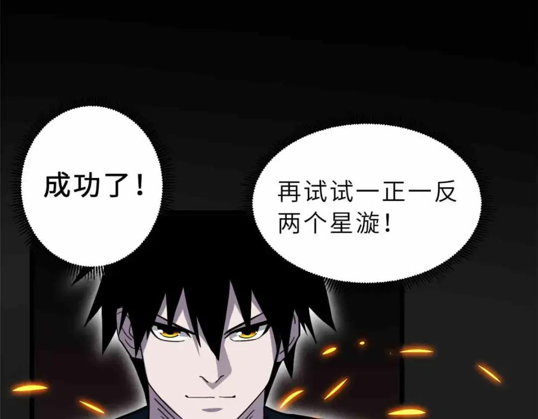 14 踏入星璇境！ 第117页