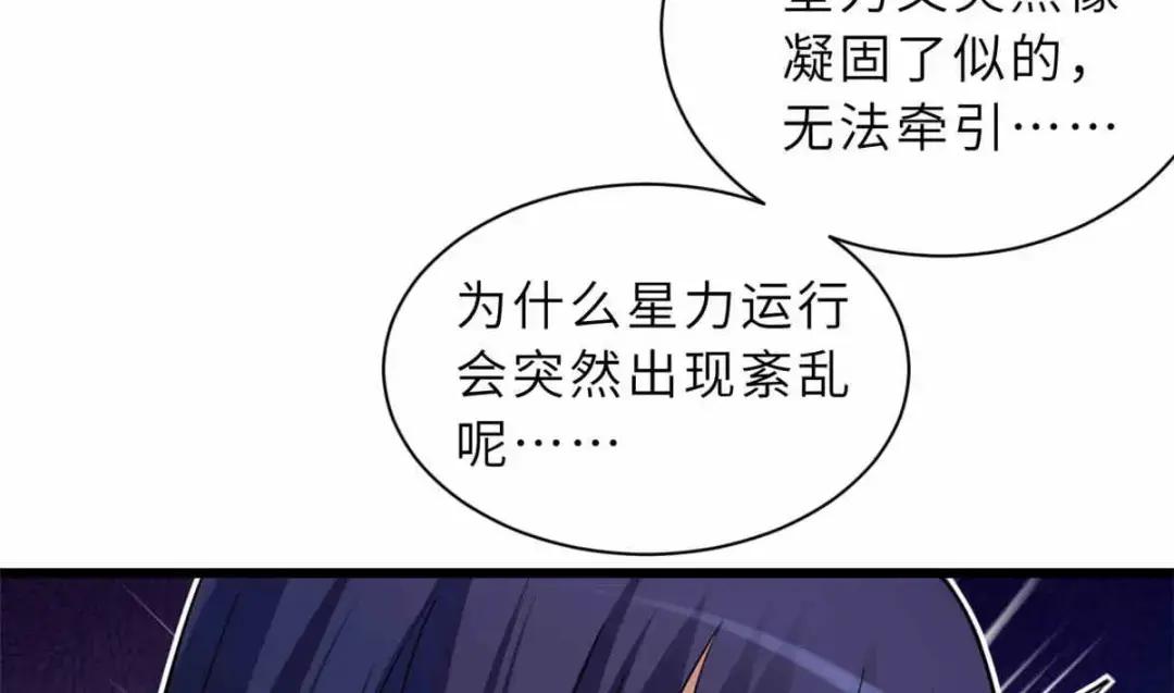 14 踏入星璇境！ 第125页
