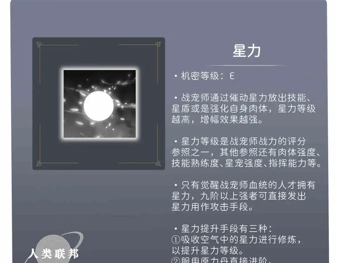 14 踏入星璇境！ 第150页