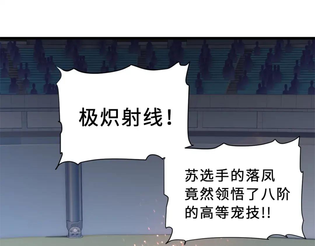 17 残暴的风魔兽 第3页